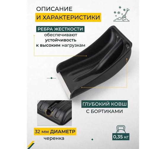 Лопата для уборки снега КЭС 265x365 мм, черная 80200015