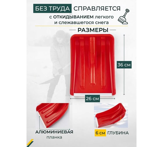 Лопата для уборки снега КЭС 265x365 мм, цветной микс 80200014