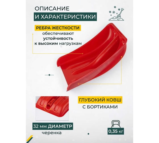 Лопата для уборки снега КЭС 265x365 мм, цветной микс 80200014