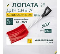 Лопата для уборки снега КЭС 265x365x890 мм, цветной микс, с алюминиевым черенком 80200013