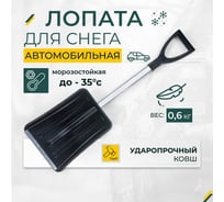 Лопата для уборки снега КЭС 265x365x890 мм,черная, с алюминиевым черенком 80200012