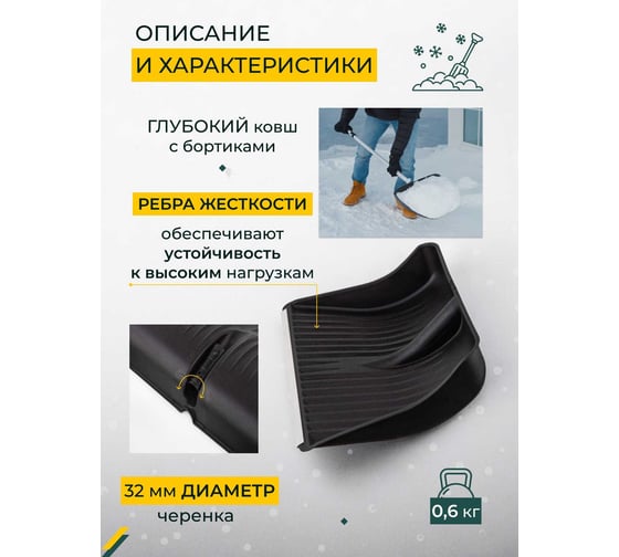 Лопата для уборки снега КЭС 510x410 мм, черная 80200011