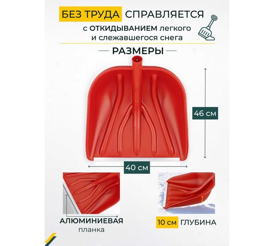 Лопата для уборки снега КЭС 405x410 мм, цветной микс 80200010