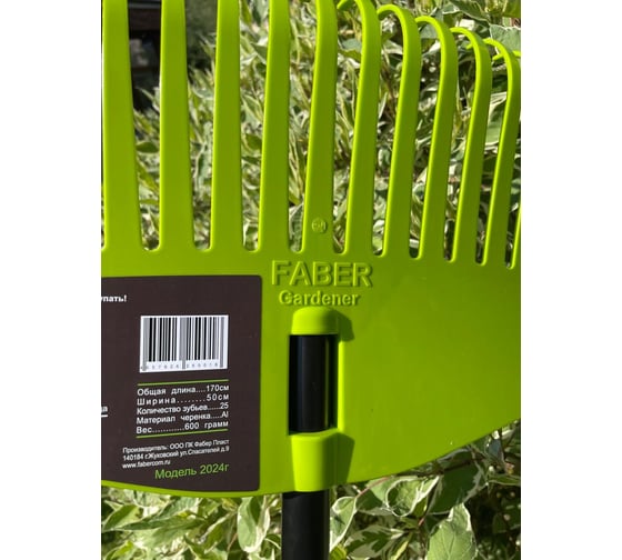 Грабли веерные ООО ПК Фабер Пласт Faber Gardener 00-00000496