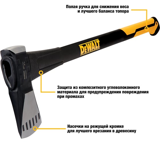 Топор DEWALT 1.5 кг DWHT56032-0