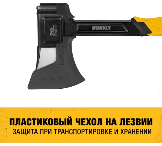 Туристический топор DEWALT 20 oz/570 г DWHT51387-0
