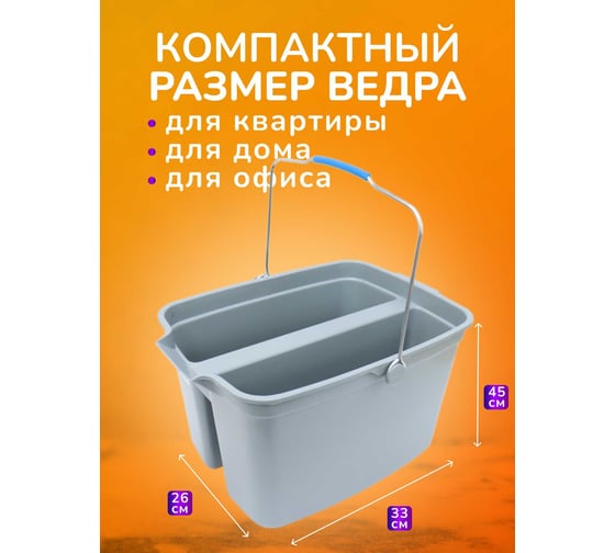 Ведро для мытья окон ACG двойное, 2 секции по 10 л, серое, без колес 1025350