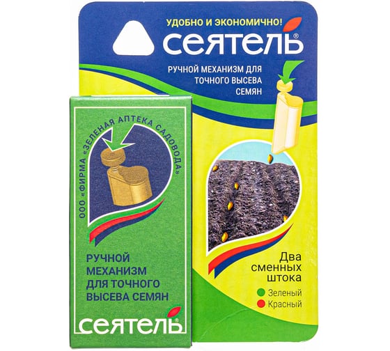 Ручной механизм для точного высева семян Зеленая Аптека Садовода Сеятель 4601976001952