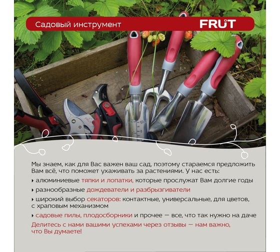 Пересадочный алюминиевый совок FRUT CLUB 400200