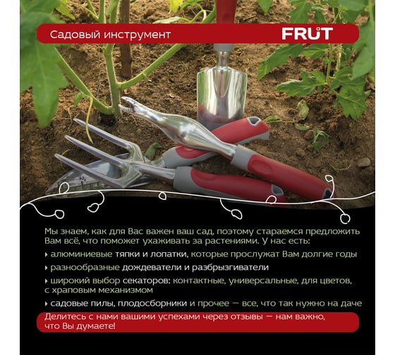 Cадовый алюминиевый совок FRUT CLUB 400202