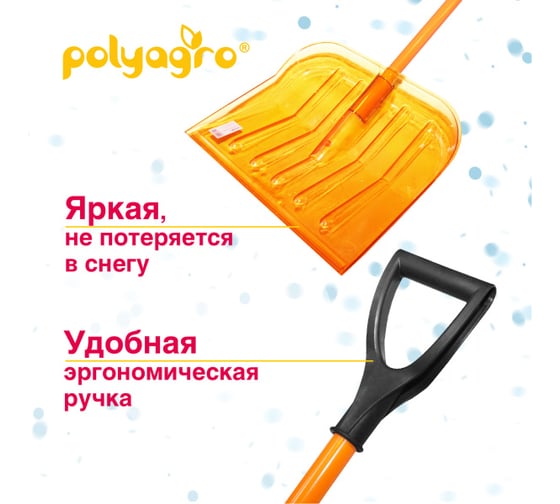 Лопата Polyagro "ПОЛИСТАНДАРТ" поликарбонат, алюминиевый черенок, v- ручка 450x390мм 8025696