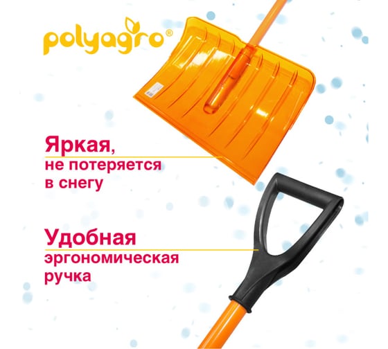 Лопата Polyagro "ПОЛИДВИЖОК" поликарбонат, алюминиевый черенок, v- ручка 510x370 мм 8025698