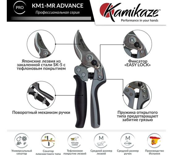 Секатор садовый KAMIKAZE KM1-MR с поворотной ручкой 8916