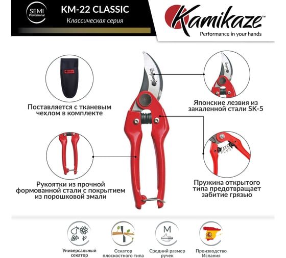 Секатор садовый KAMIKAZE KM-22 6207