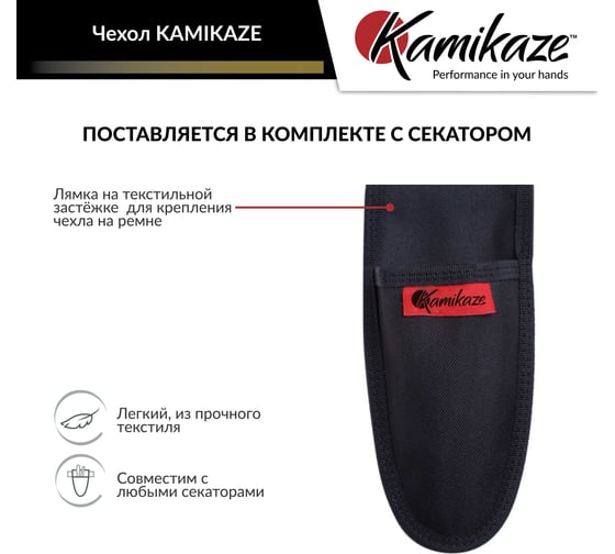 Секатор садовый KAMIKAZE KM-22 6207