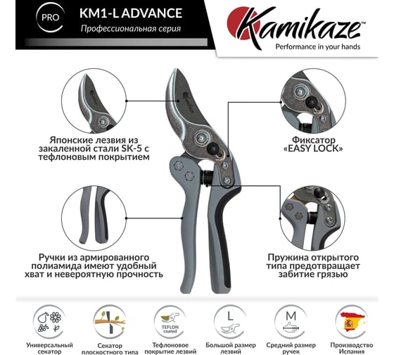 Секатор садовый KAMIKAZE KM1-L 4231