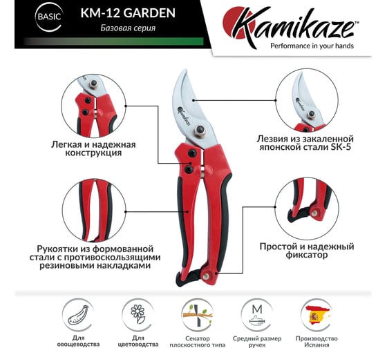 Секатор садовый KAMIKAZE KM-12 6069
