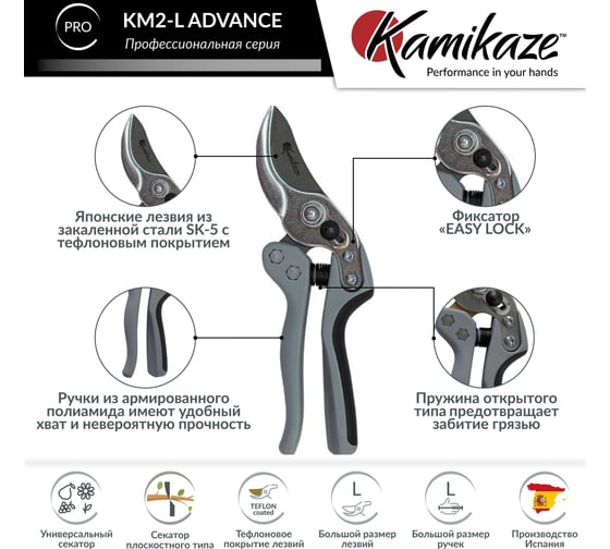 Секатор садовый KAMIKAZE KM2-L 6416