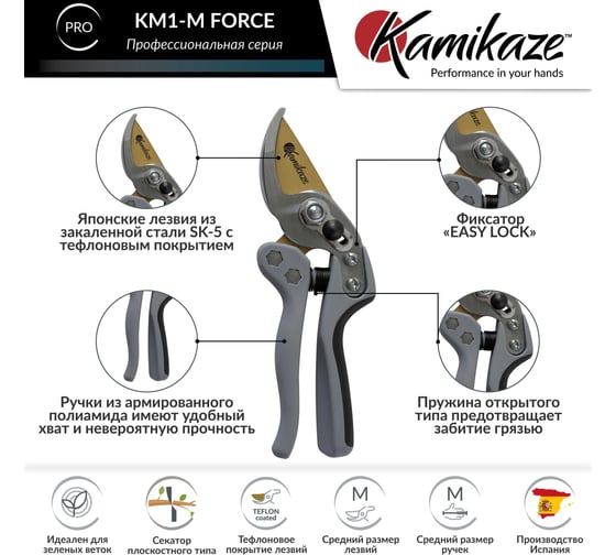 Силовой секатор KAMIKAZE KM1-M Force 10930