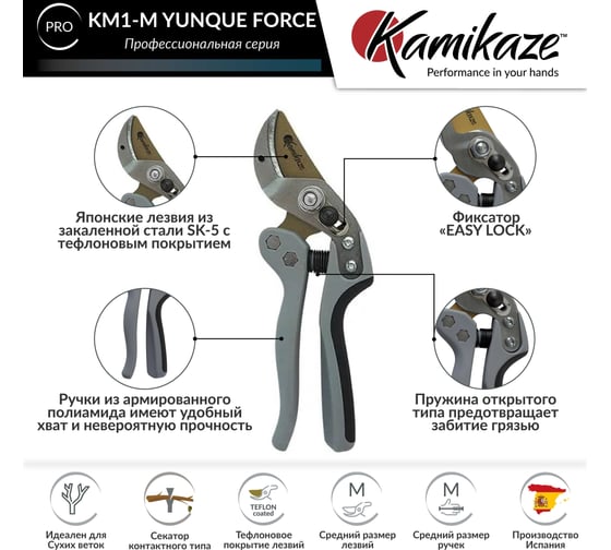 Силовой секатор KAMIKAZE KM1-M Force YUNQUE 13803