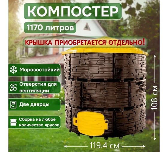 Компостер садовый ВПМ "Бастион", темно-коричневый, 1170 л. 6195746 1