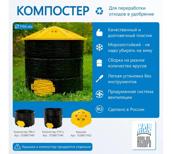 Компостер садовый ВПМ "Бастион", темно-коричневый, 1170 л. 6195746