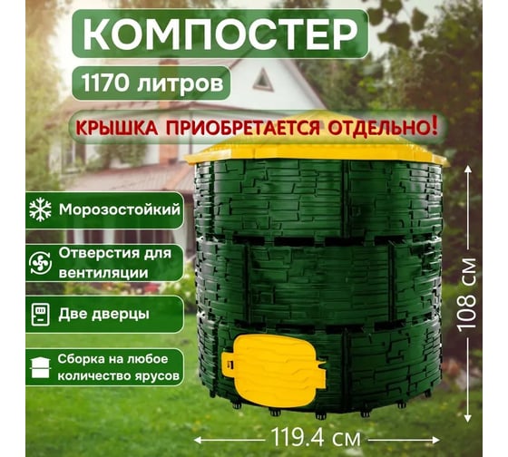 Компостер садовый ВПМ "Бастион", темно-зеленый, 1170 л 6195747 1