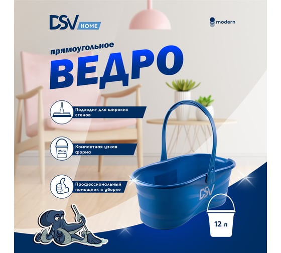 Прямоугольное ведро DSV 12 л DS-10104