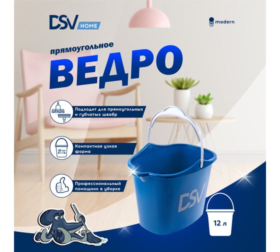 Прямоугольное ведро DSV 12 л DS-10103