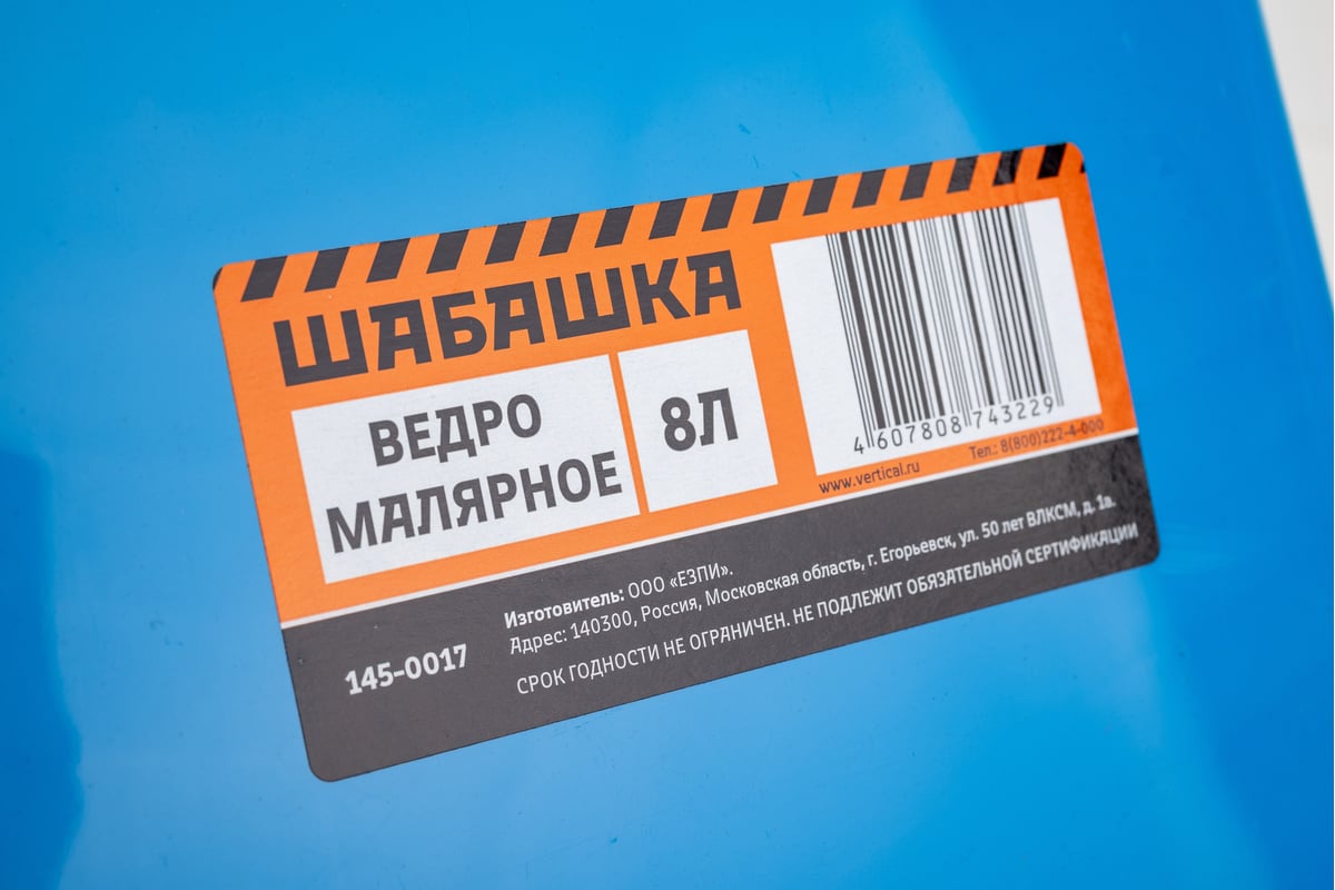 Малярное ведро ШАБАШКА 8 л 145 0017 208412 - выгодная цена, отзывы,  характеристики, фото - купить в Москве и РФ