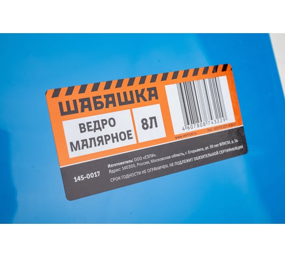 Малярное ведро ШАБАШКА 8 л 145 0017 208412