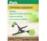 Садовый тапенер Park скобы 10000 шт., лента 30 м 00 6395 4