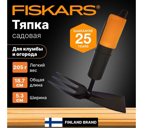 Малая насадка-тяпка Fiskars QuikFit 1000735