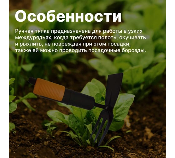 Малая насадка-тяпка Fiskars QuikFit 1000735