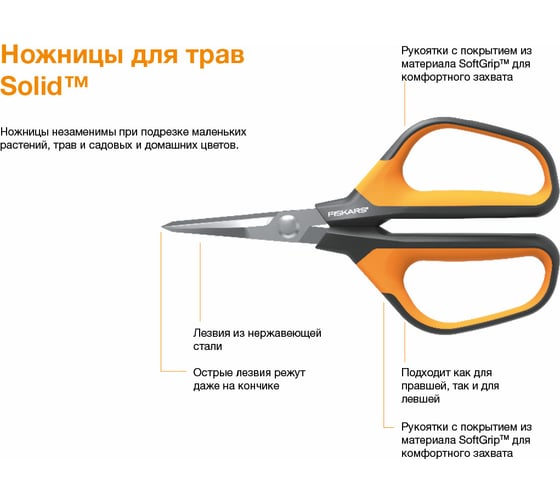 Ножницы для трав Fiskars SP15 1051602