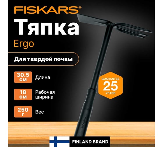 Тяпка Fiskars ErgoTM 1027030