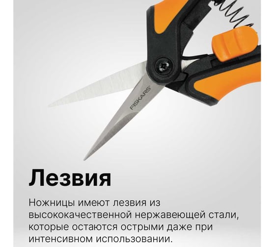 Ножницы для маленьких растений Fiskars SP13 1051600