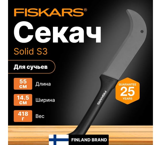 Секач Fiskars Solid S3 1051087