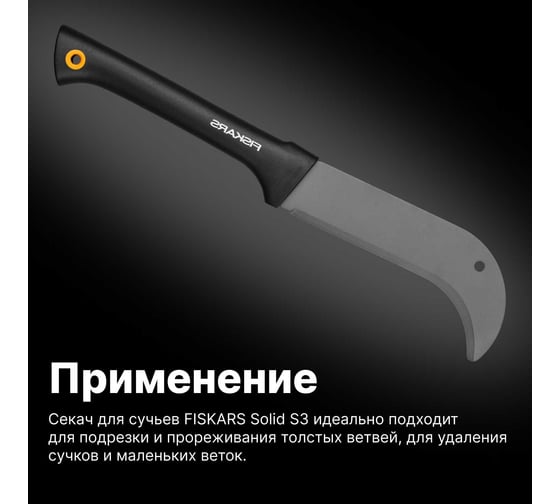 Секач Fiskars Solid S3 1051087