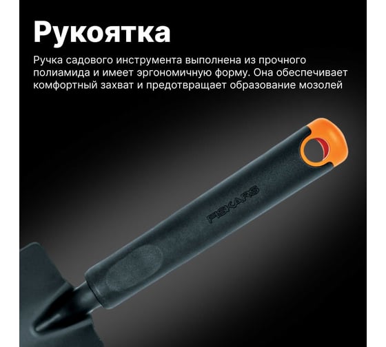 Совок Fiskars ErgoTM 1027017