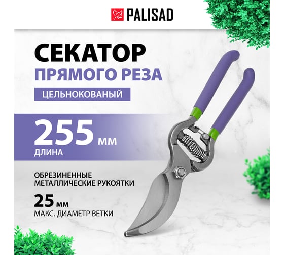 Цельнокованый секатор прямого реза PALISAD 255 мм 60467