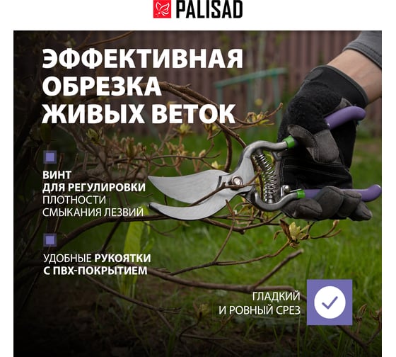 Цельнокованый секатор прямого реза PALISAD 255 мм 60467