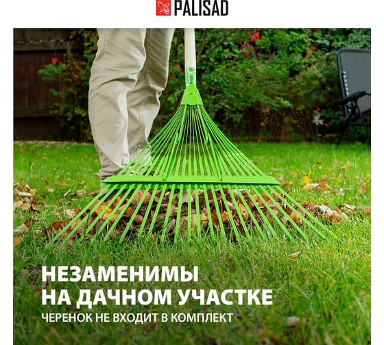 Веерные стальные грабли PALISAD 565 мм, 22 плоских зуба 617015