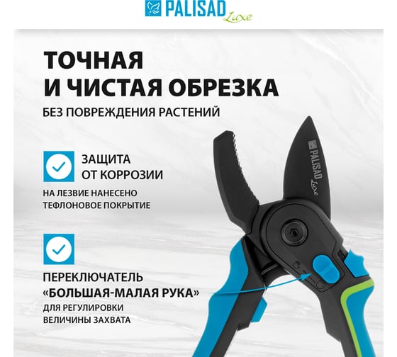 Секатор с наковальней PALISAD 220 мм, регулировка захвата 604805