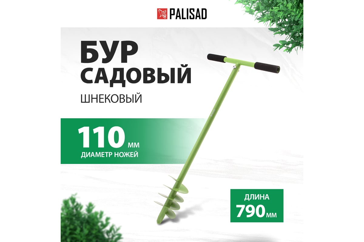 Шнековый садовый бур PALISAD 790 мм, диаметр 110 мм 6445055