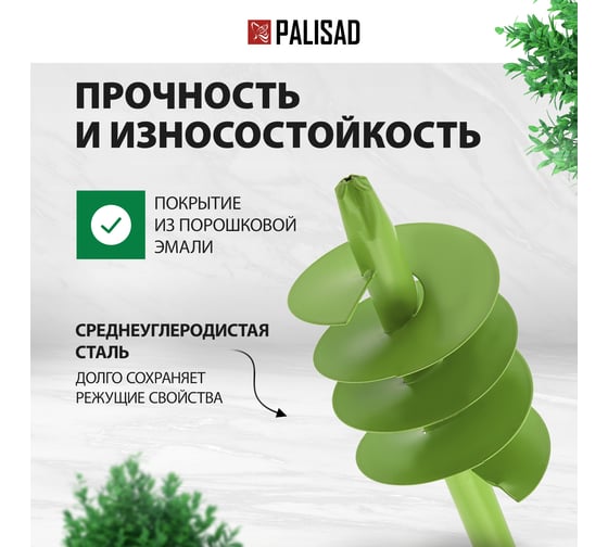 Шнековый садовый бур PALISAD 790 мм, диаметр 110 мм 6445055