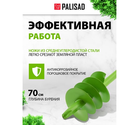 Шнековый садовый бур PALISAD 790 мм, диаметр 110 мм 6445055