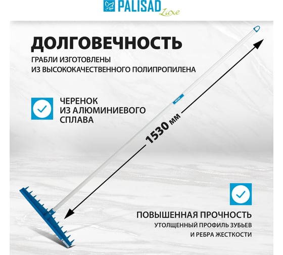 Усиленные полипропиленовые грабли с ребрами жесткости PALISAD 13 зубьев, металлический черенок 61739