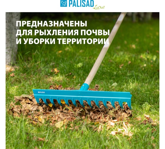 Усиленные полипропиленовые грабли с ребрами жесткости PALISAD 13 зубьев, металлический черенок 61739