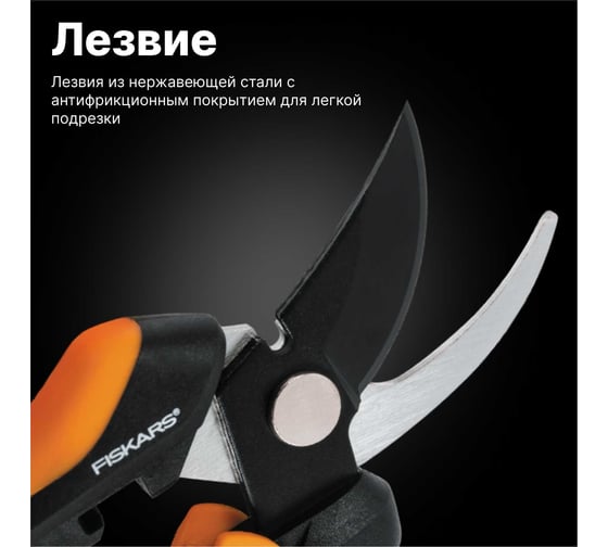 Ножницы для цветов Fiskars SP14 1051601
